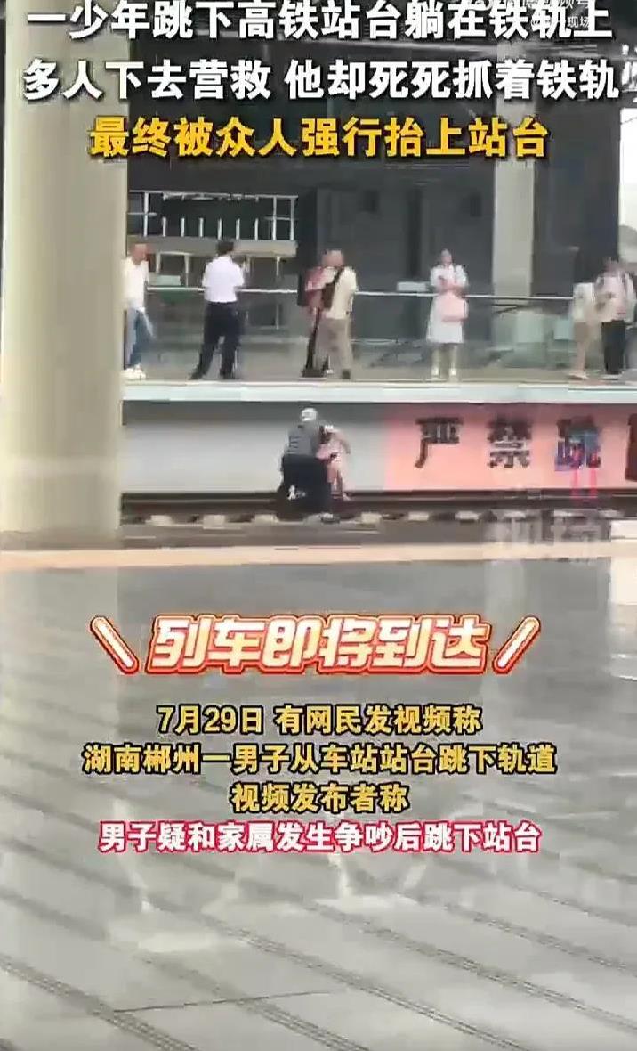 这样的孩子再不管就真的悲剧了！7月29日，湖南郴州一处高铁站内，一个男孩因与家人