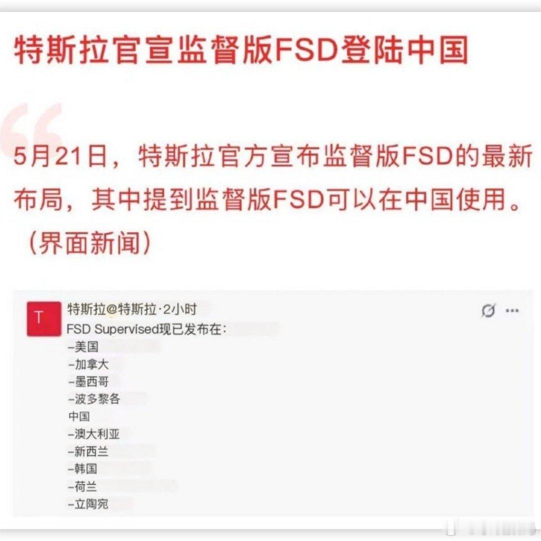 特斯拉监督版FSD入华今天特斯拉官宣监督版FSD可以在中国用了，消息一出一个上午