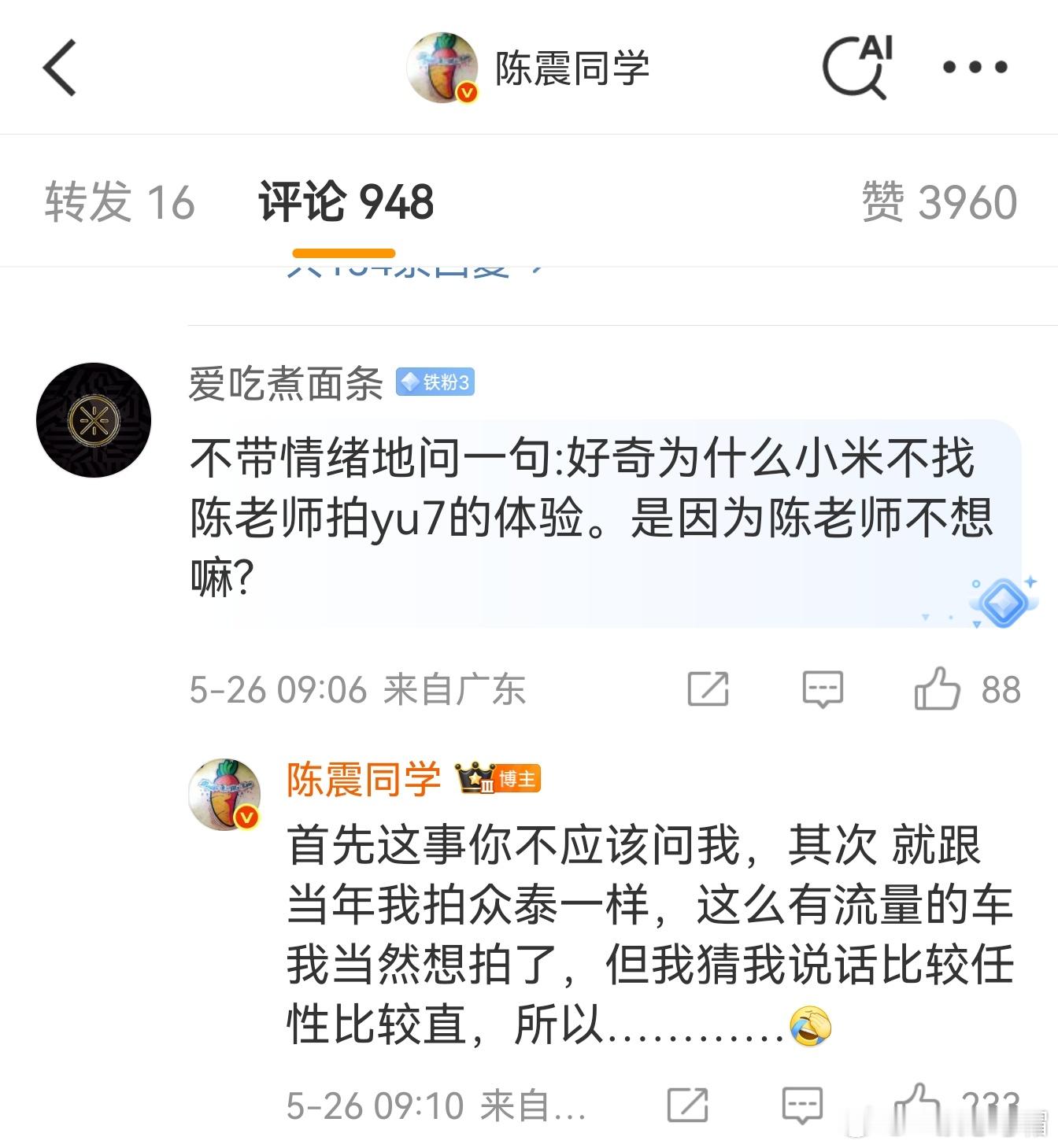 陈震有自知之明，知道自己说话直，一般车企还真不敢请他[笑着哭]。同时证明我看人
