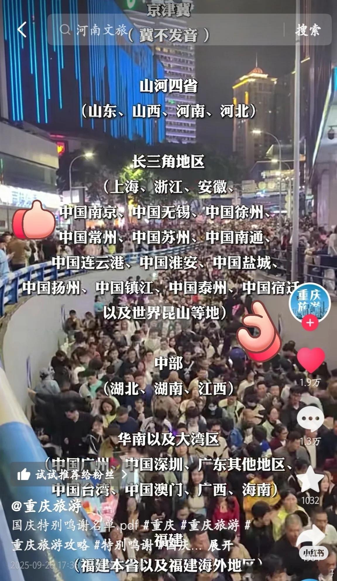 重庆旅游这致谢名单太严谨了​​​