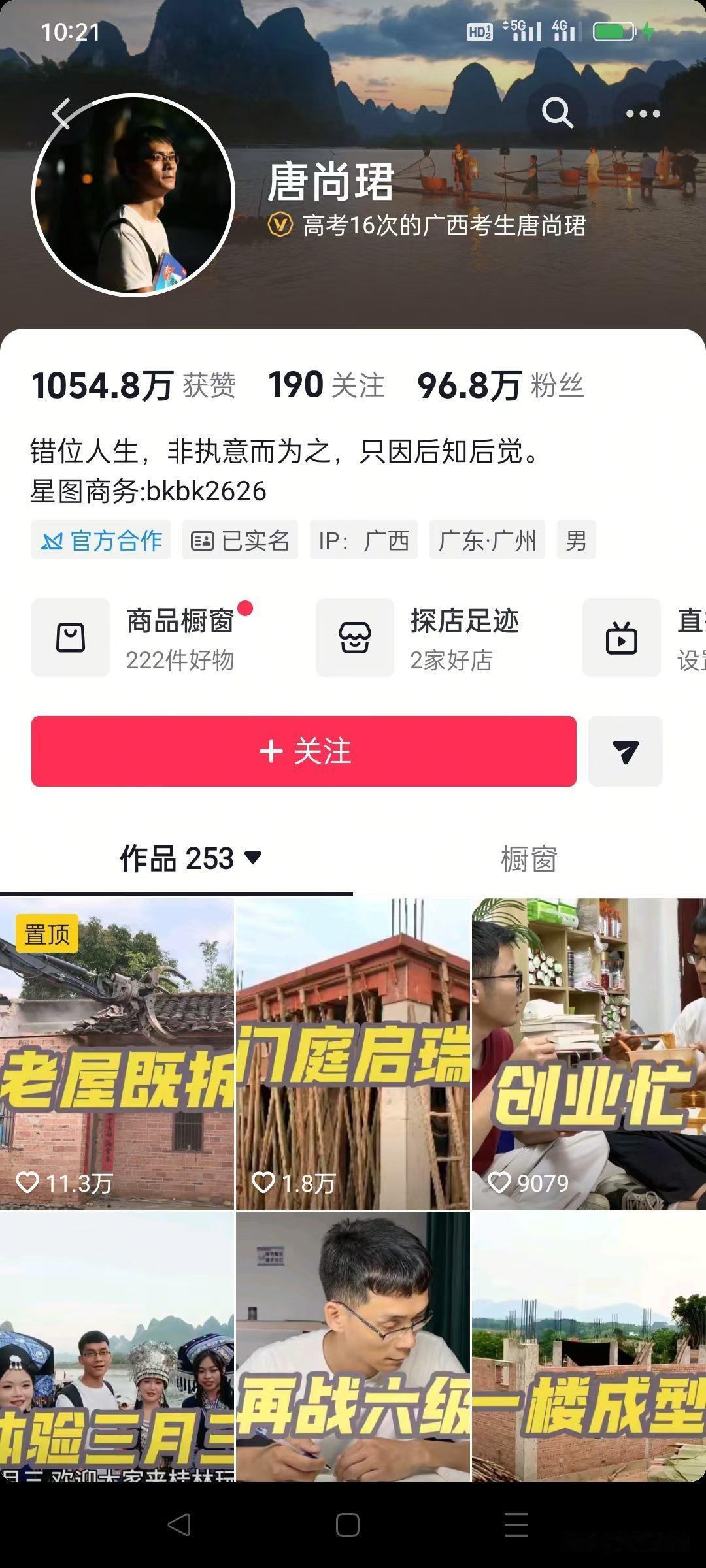 高考16次的唐尚珺，已经在老家给母亲盖了40万的房。这两天刷到个数据，说唐尚珺2