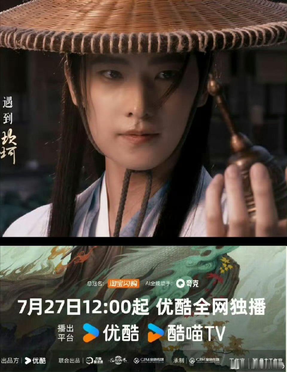 杨洋《凡人修仙传》刚官宣定档的那天很牛啊，已经进入优酷七日畅销榜第十六名。。