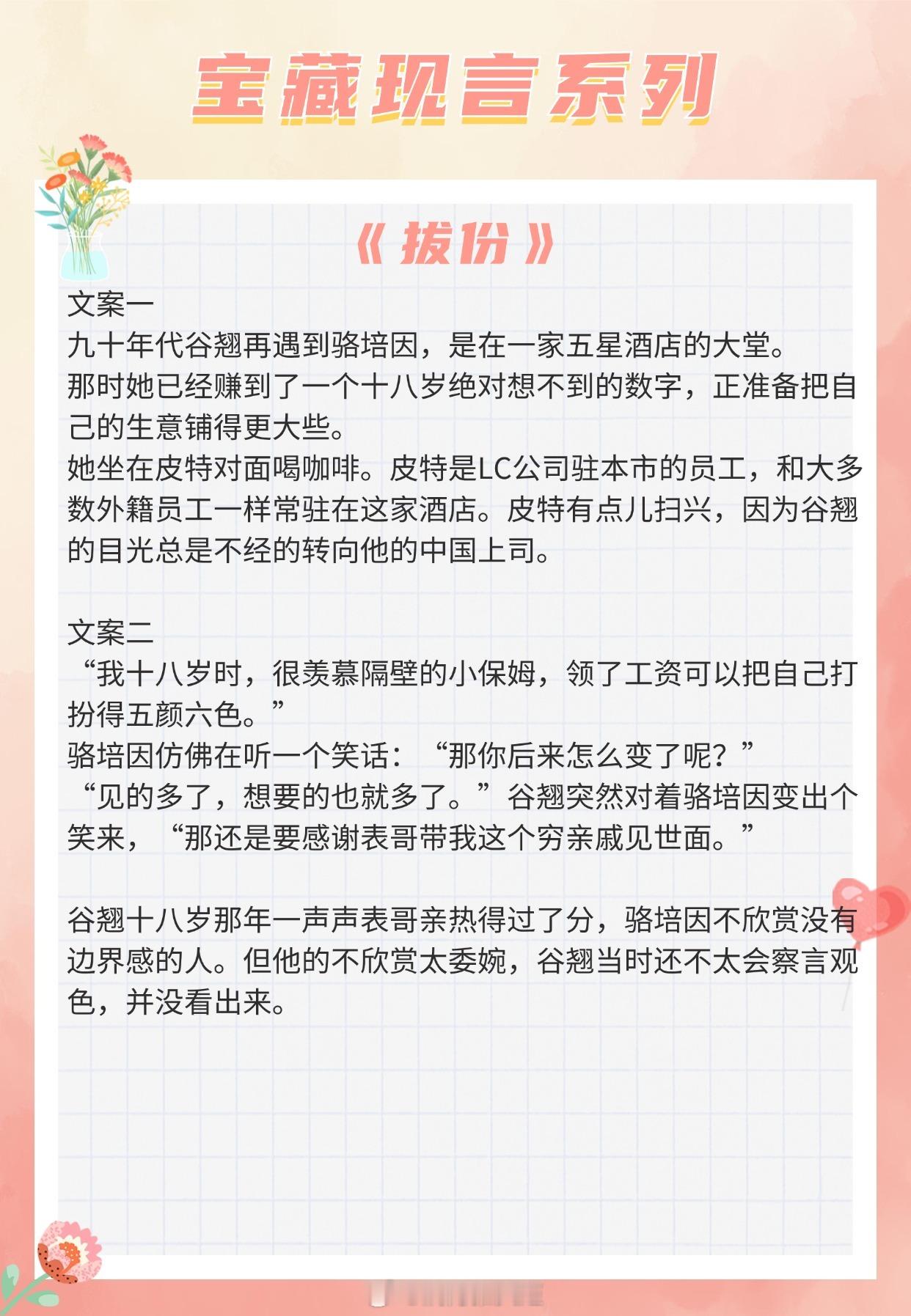 【宝藏现言系列】他不是她的理想型，他只是恰巧让她心口泛起了涟漪。《拔份》作者：孟