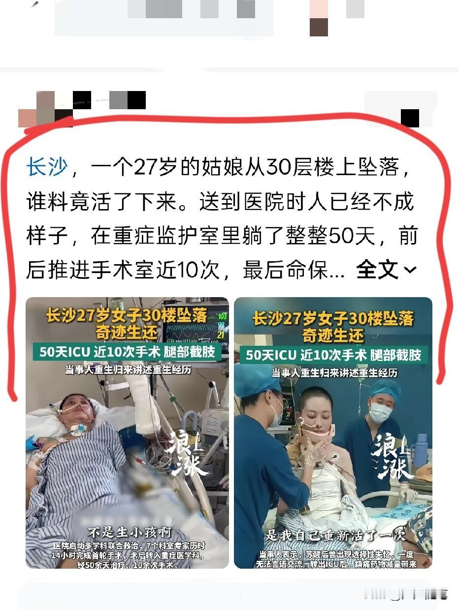 这真是个奇迹，够这个医院吹一辈子了。