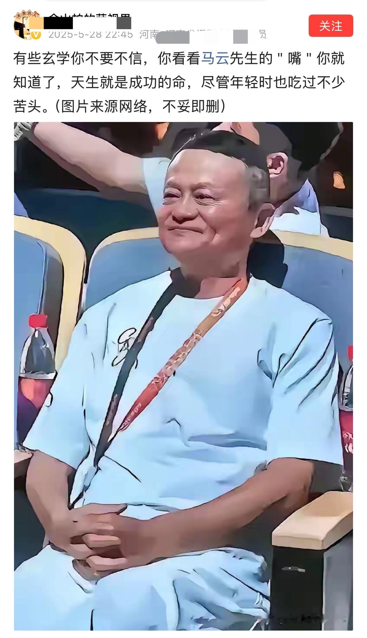 通过看马云的嘴，这位网友说，不得不相信玄学。按照他的意思就是说马云的面相已经注定
