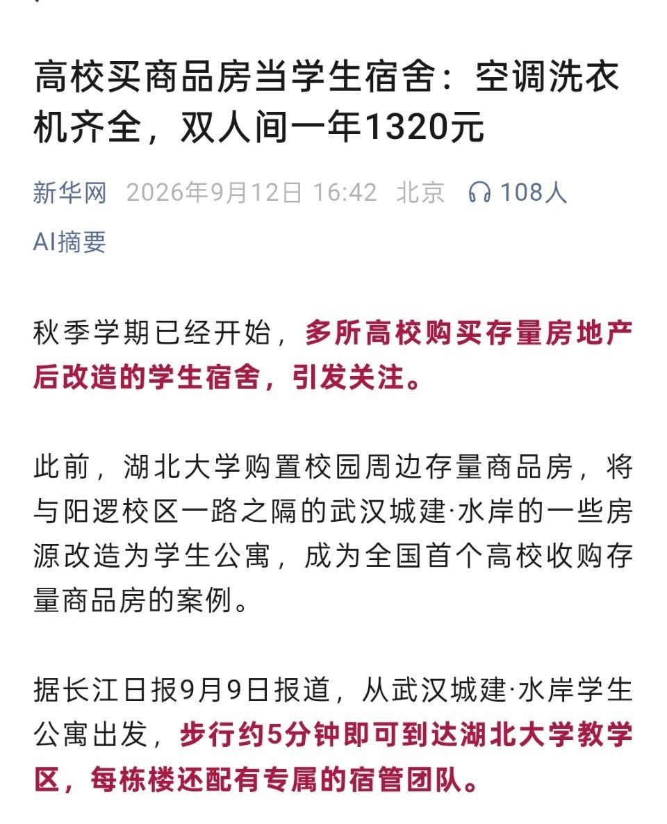 大学宿舍搬进商品房了大学也下场买房了。其实就是大学扩招，学生没宿舍住。大学周边的