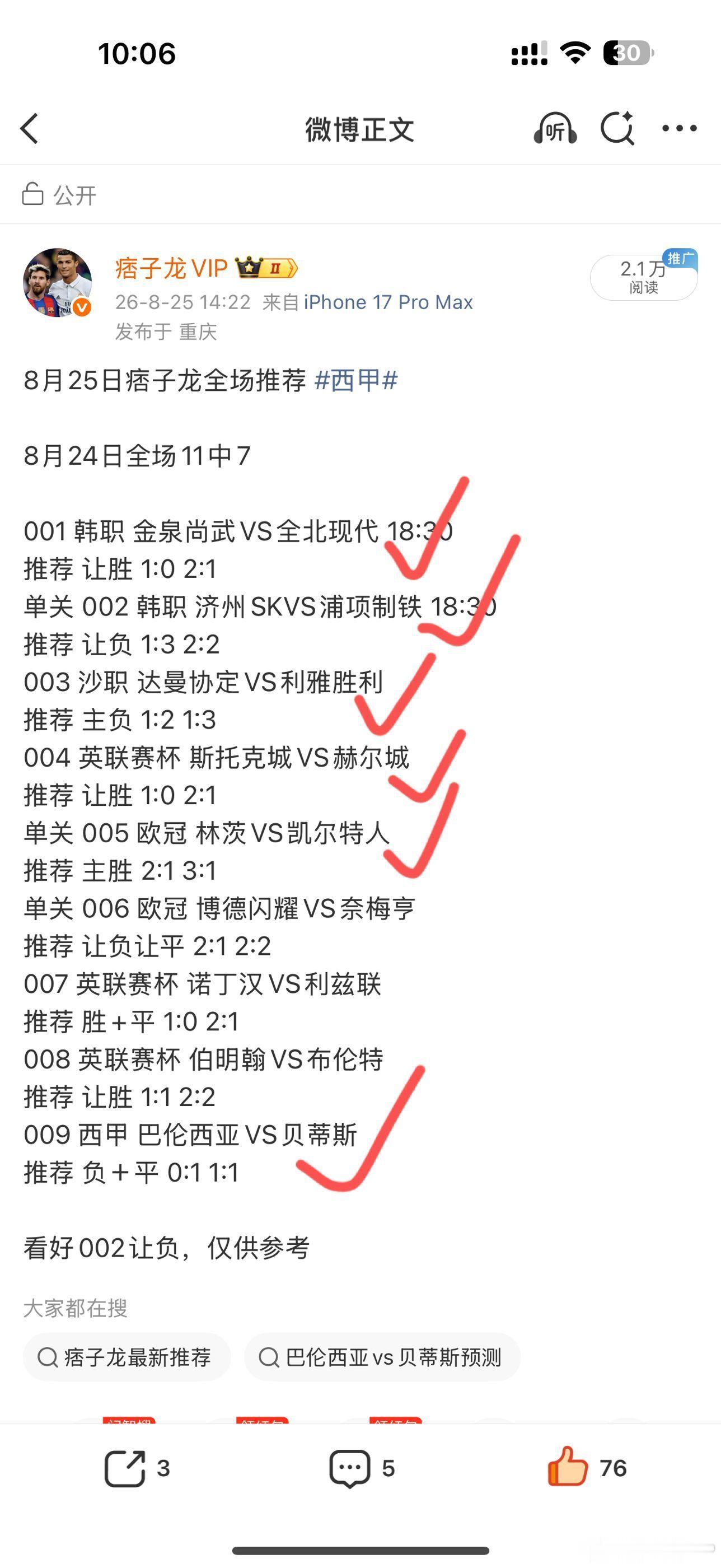 8月25日全场9中6​​​