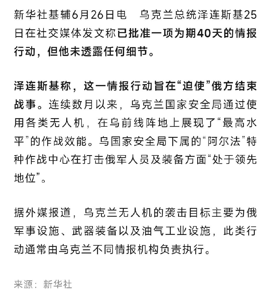 北约正式参战了！6月26日，泽连斯基说要用40天时间改变4年俄乌战局，且指