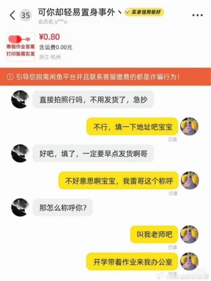 上当了