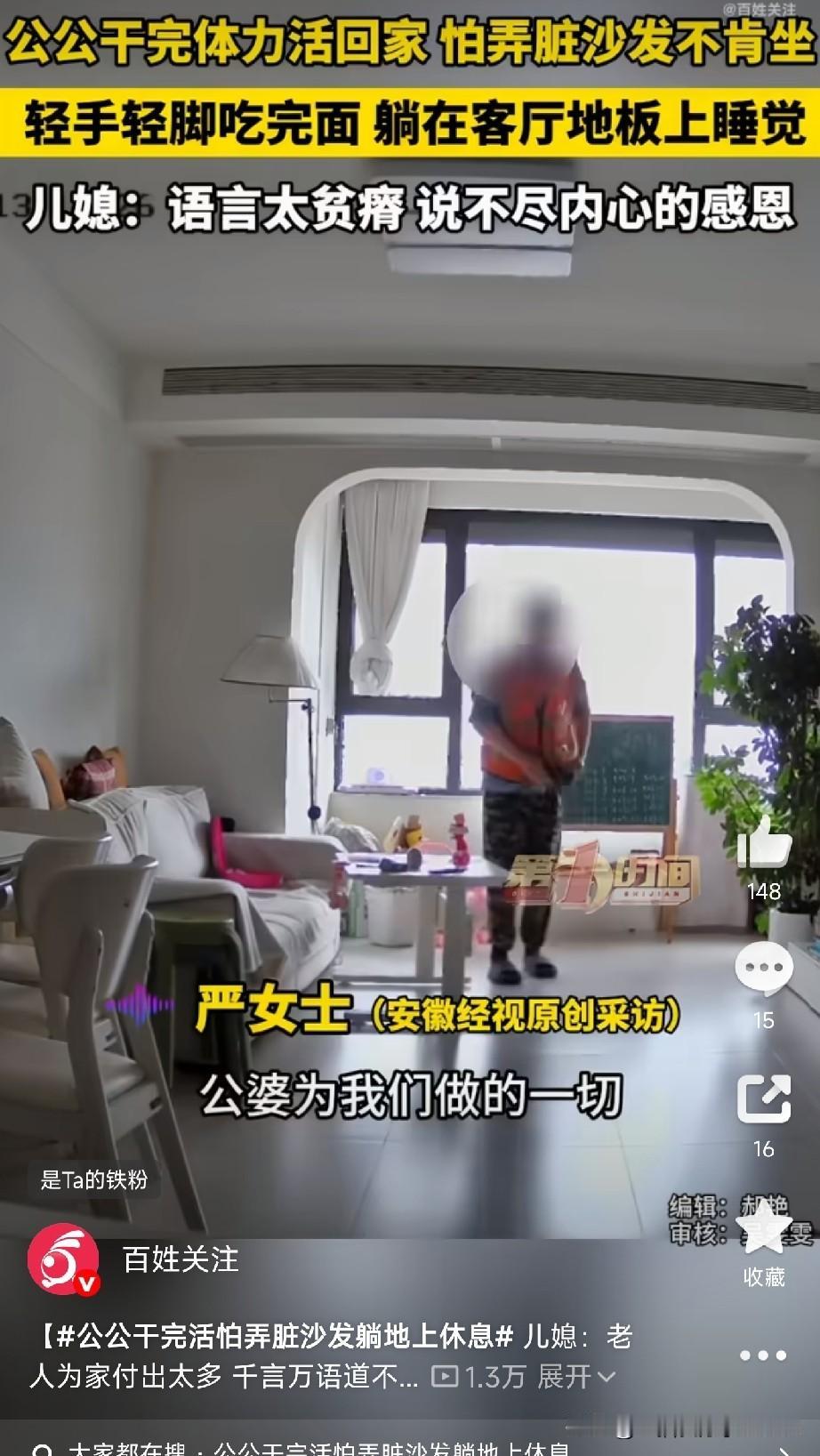 他躺的是地板，撑起的是一家人的体面。安徽合肥，一位干体力活的公公回家，怕身上
