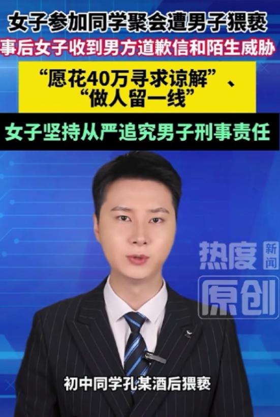 我承认抱了你、亲了你、摸了你，但没跟你发生关系。给你40万，咱们好歹是同学，做事