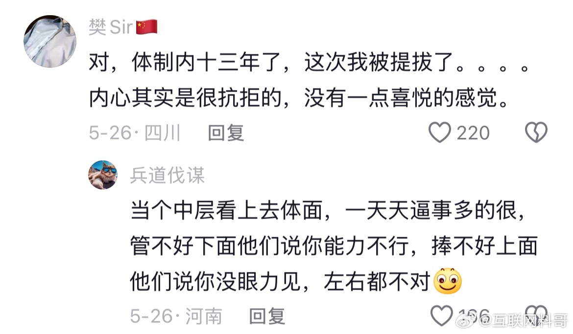 还真没想到体制内被提拔不但不高兴，反而很抗拒。​​​