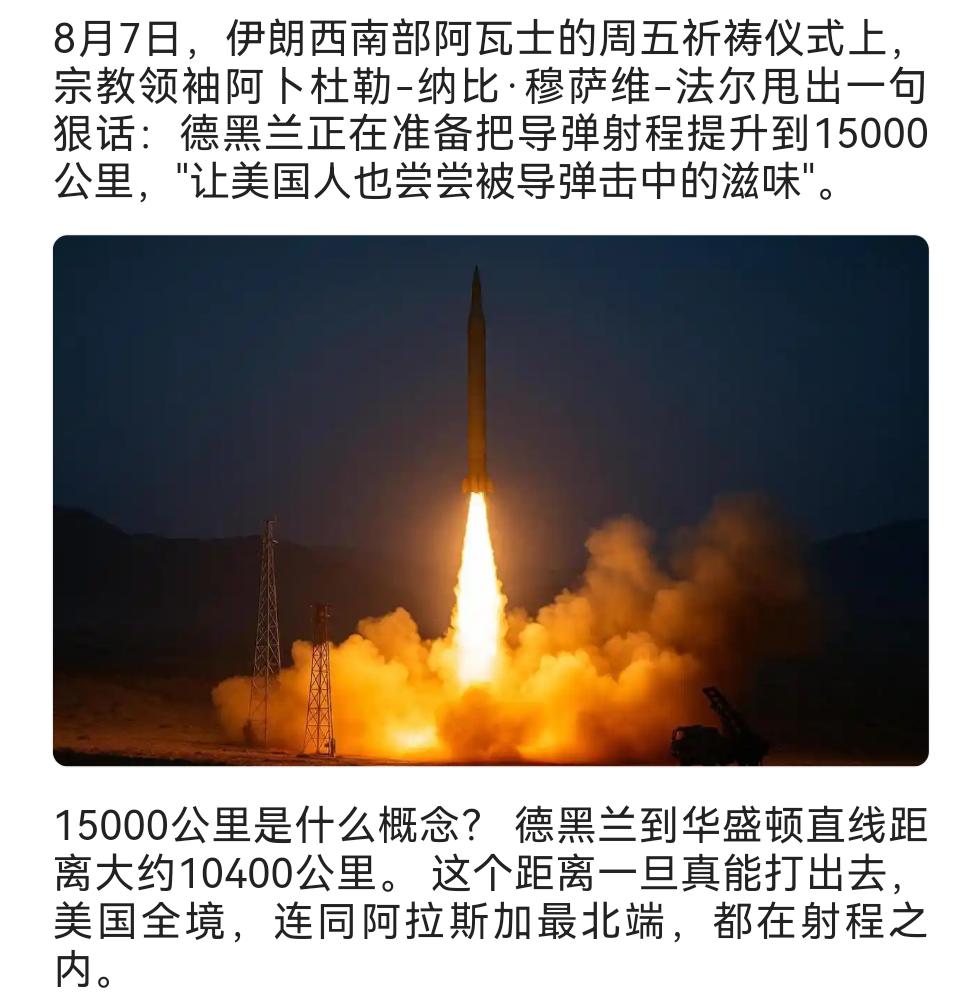 这要是伊朗真要研究出15000公里射程的洲际导弹，那美国本土，可就全都在伊朗导弹