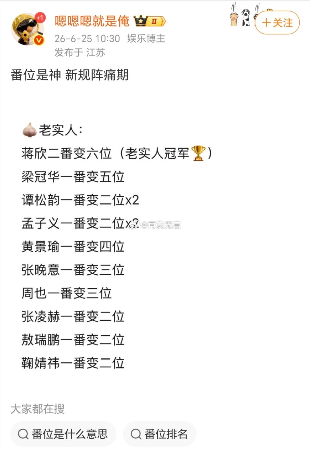 番位新规出来后，笔画少的这次占个便宜，以后没人找他主演了占小便宜吃大亏