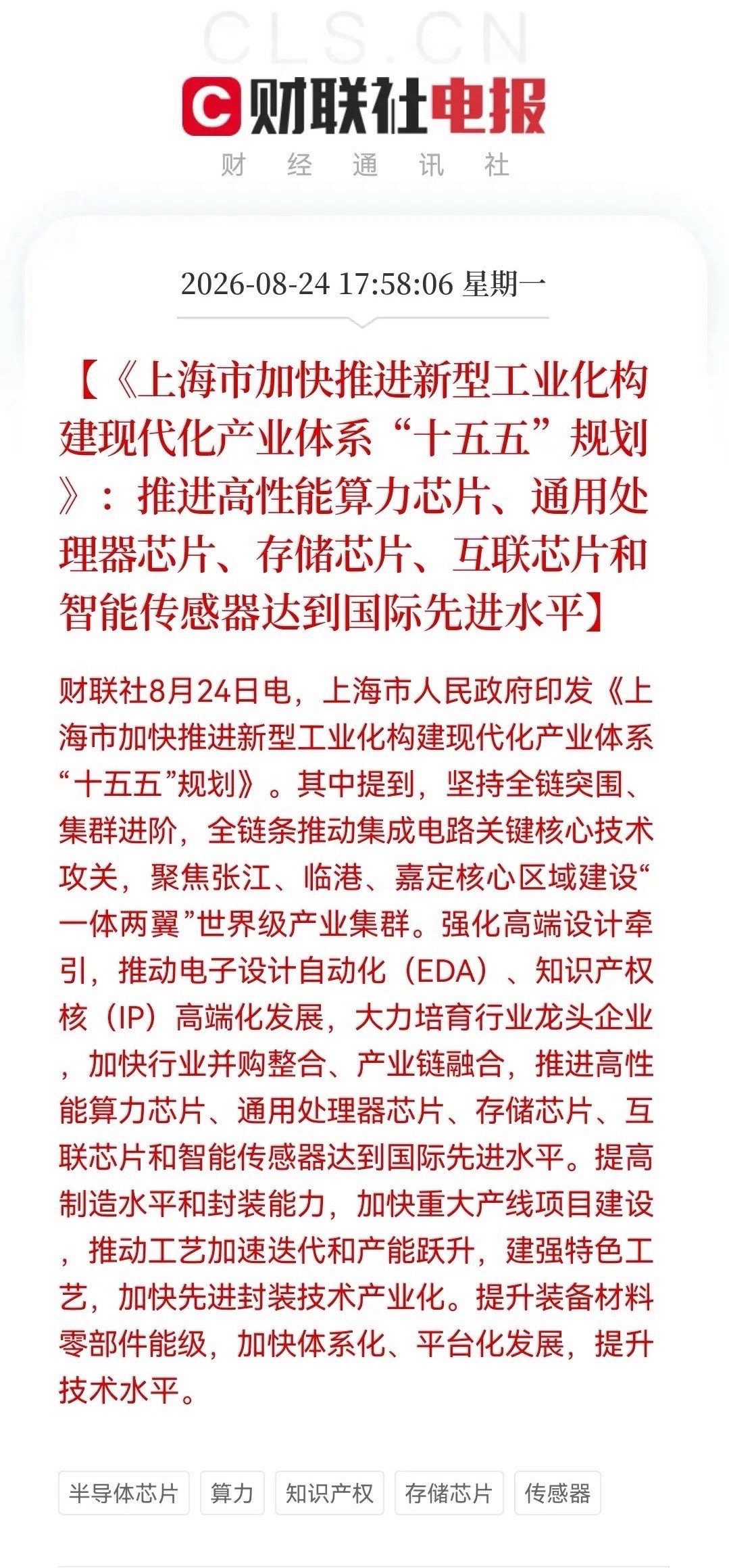 今天大科技是洗盘吗？此时恐怕很多人都坐不住了吧！上海“十五五”规划重磅落地！算力