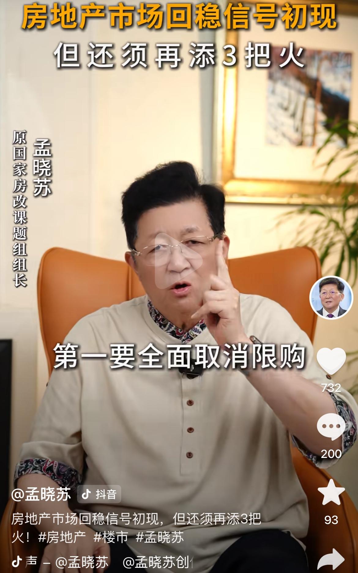 房地产之父孟晓苏：大涨即将开启，还需要再添三把火！著名房地产专家，被誉为中国房