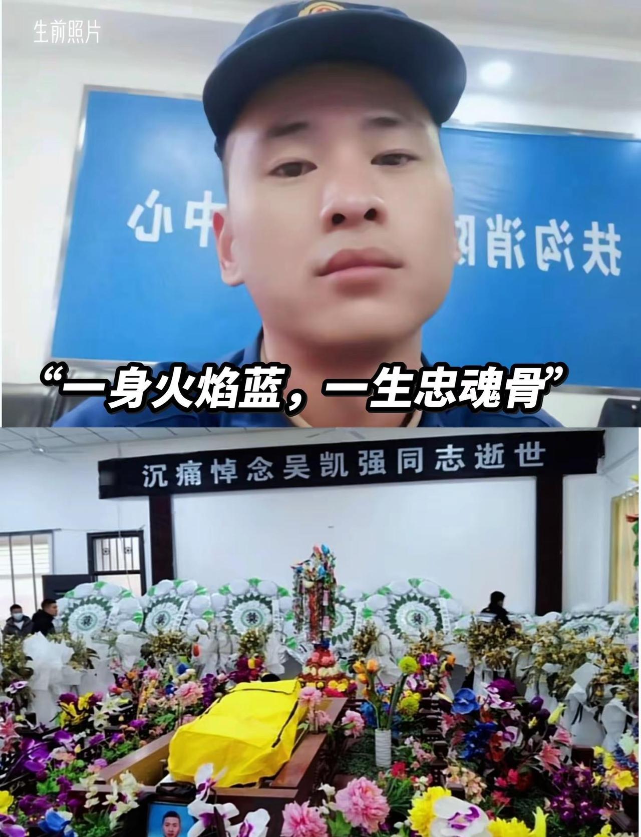 “逆行者吴凯强，忠魂永留故乡河”2023年正月初四，河南扶沟消防员吴凯强，为救落