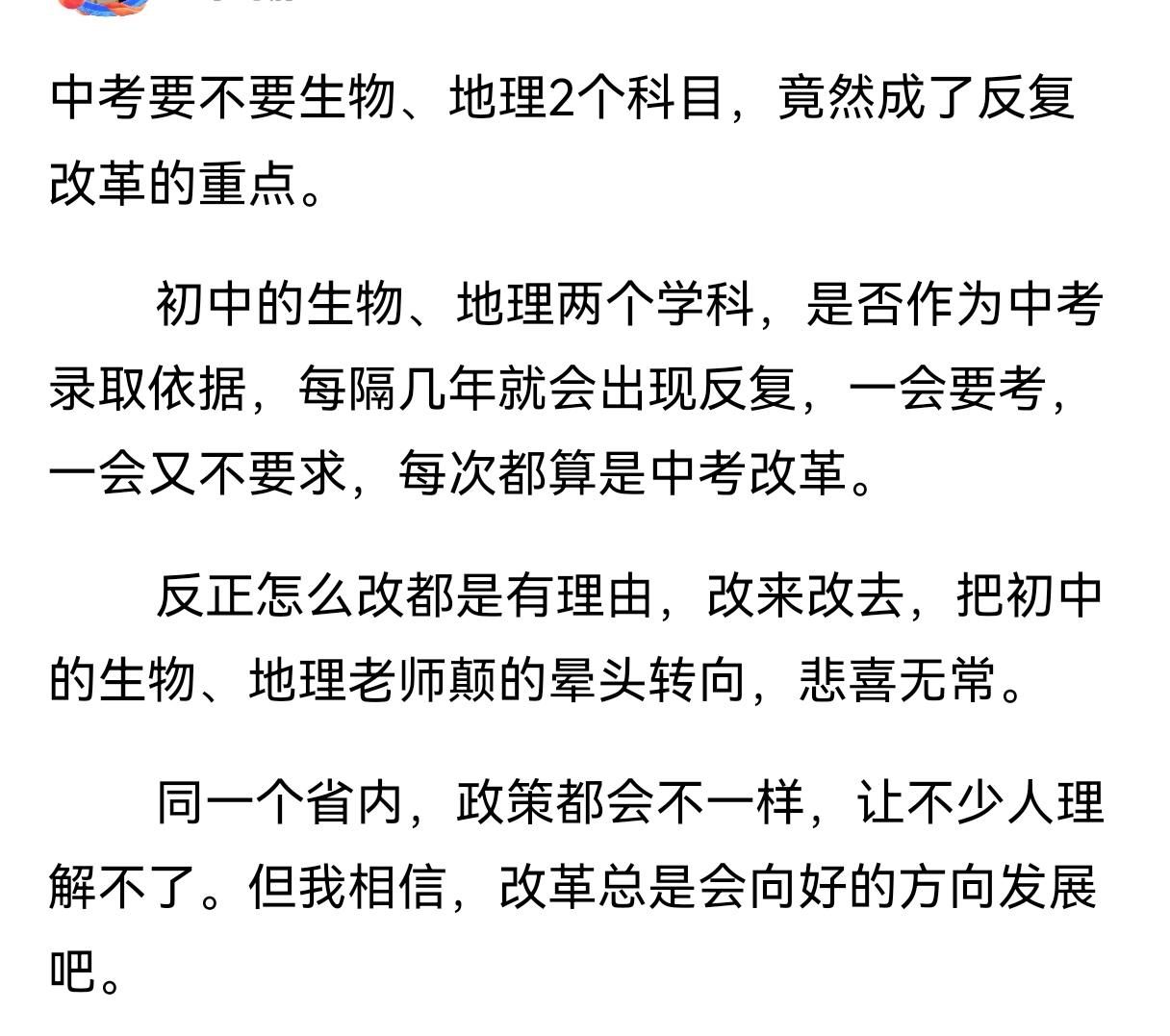 生物、地理得罪谁了？想要就要，不想要就丢，都是考试改革，不能说不奇怪。