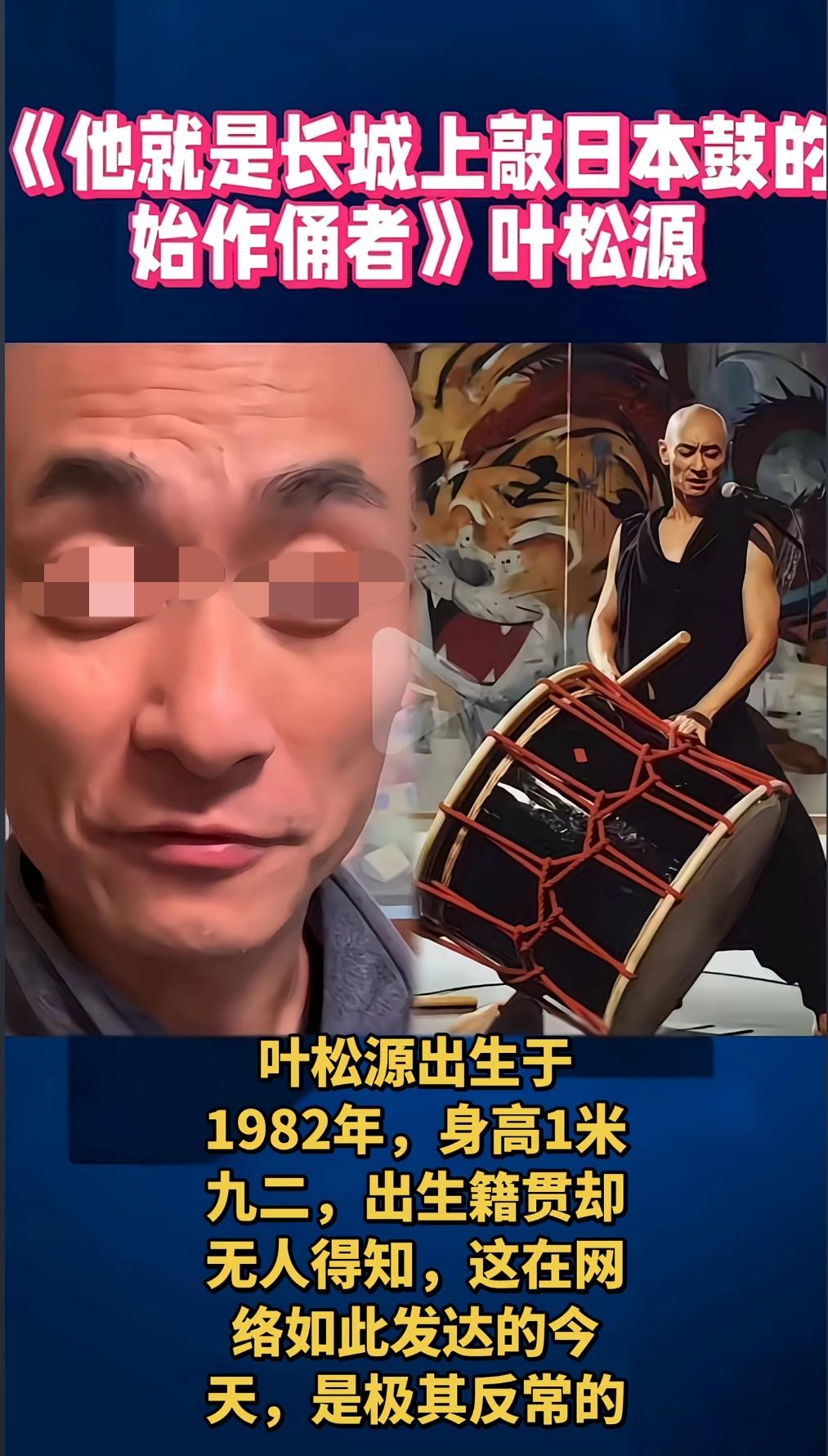 终于有人把长城敲日本太鼓这事扒干净了。叶松源早年在香港学日本太鼓学了十几年，团队