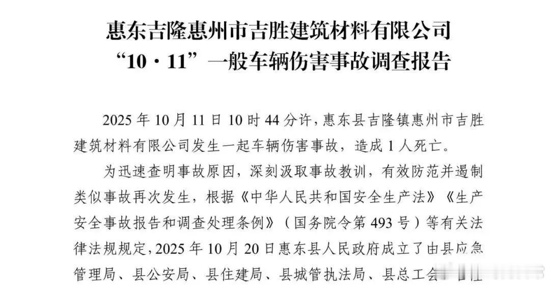 卸沙现场一具尸体随沙料倾泻而出广东惠州。2025年10月11日10时44分许，广