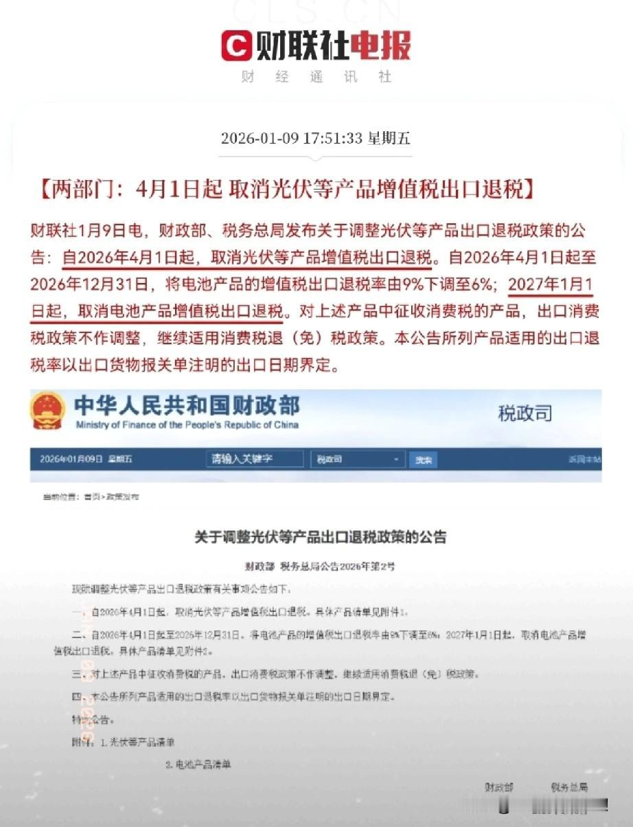 重大消息来袭！就在刚刚，两部门放大招了！财政部和税务局发布公告，自202