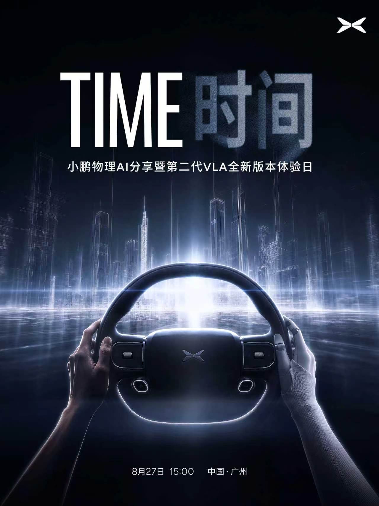 小鹏辅助驾驶新版本即将发布。物理AI对世界的理解加入了时间维度——从空间建模走向时空建模，第二代VL
