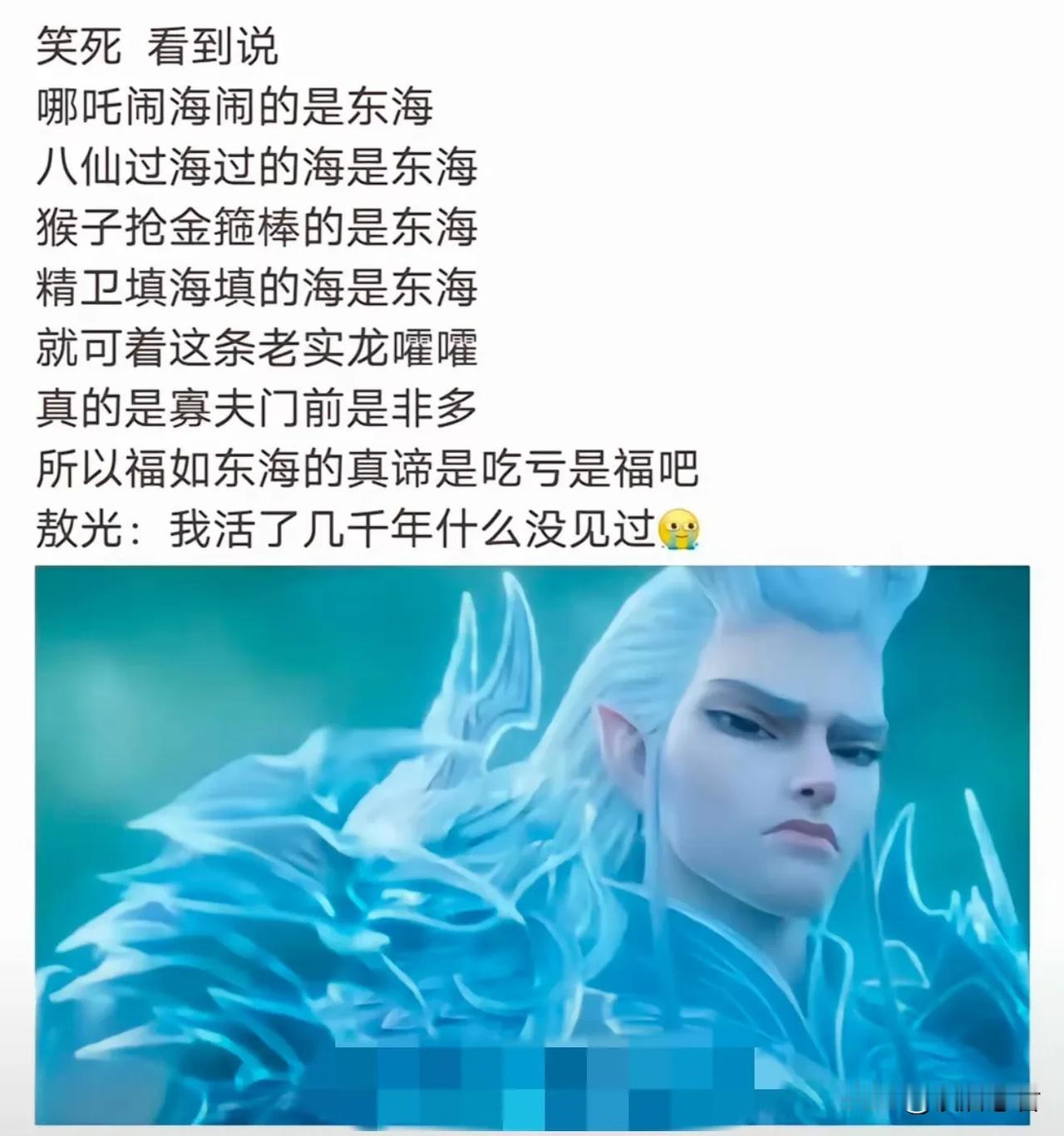 哪吒2里的东海龙王那句话，真令人唏嘘！敖光:老夫活了几千年，什么没见过！