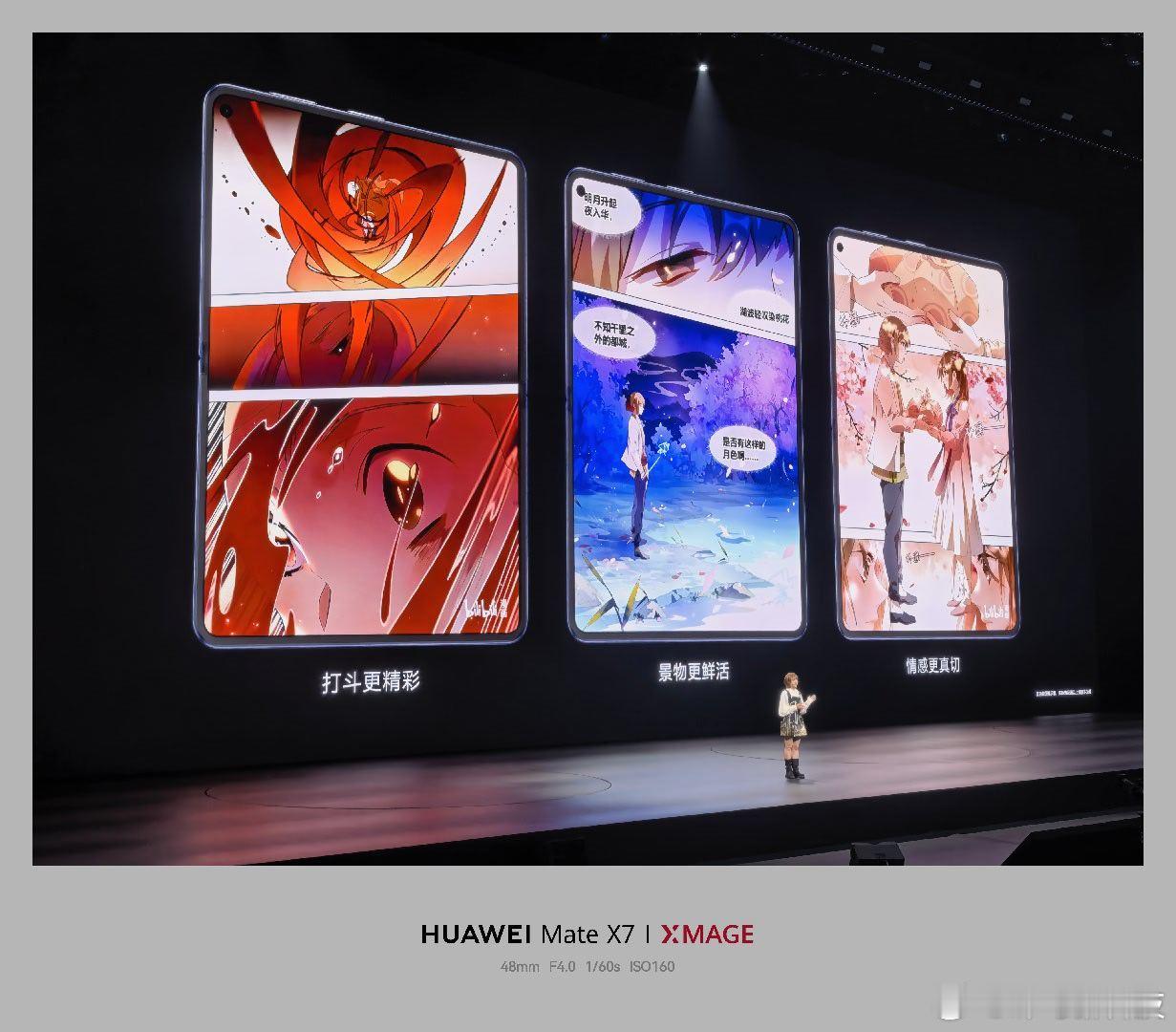 华为发布会B站漫画产品经理登场，讲的都是人和妖的漫画，我上一次看人和妖的故事，