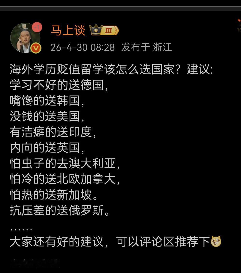 海外学历贬值留学该怎么选国家？您的建议是……