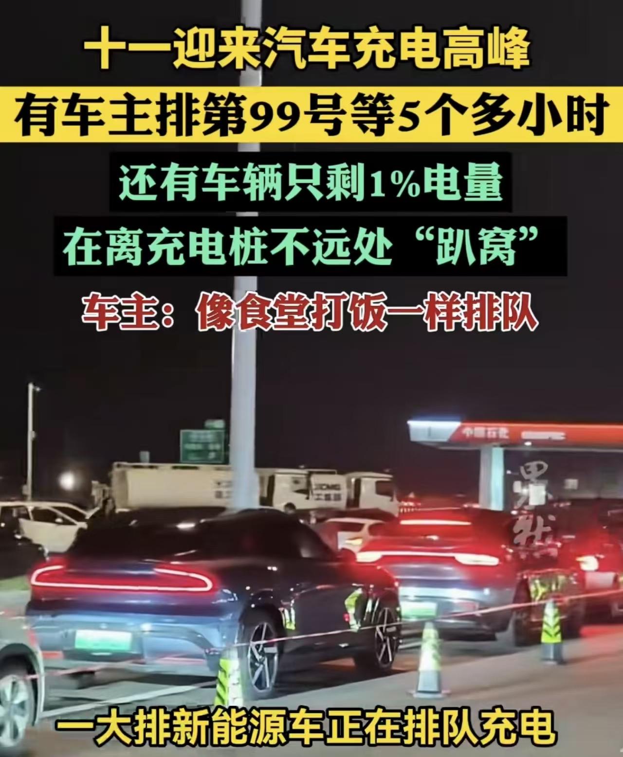 笑不活了！吉林延吉，一男子国庆出游。他从延吉出发，上高速前充满了电，一路上充了