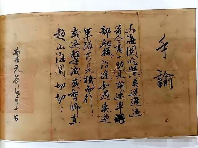 李自成唯一手谕300多年后现身成迷近日，有网友贴出了没有落款的李自成手谕，古色