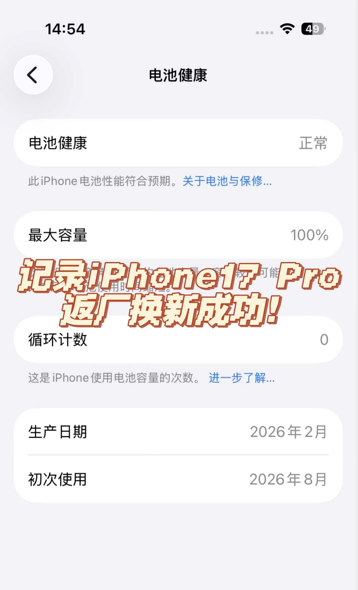 iPhone17Pro返厂换新成功起因：去年9月份我在苹果官网下单17pro