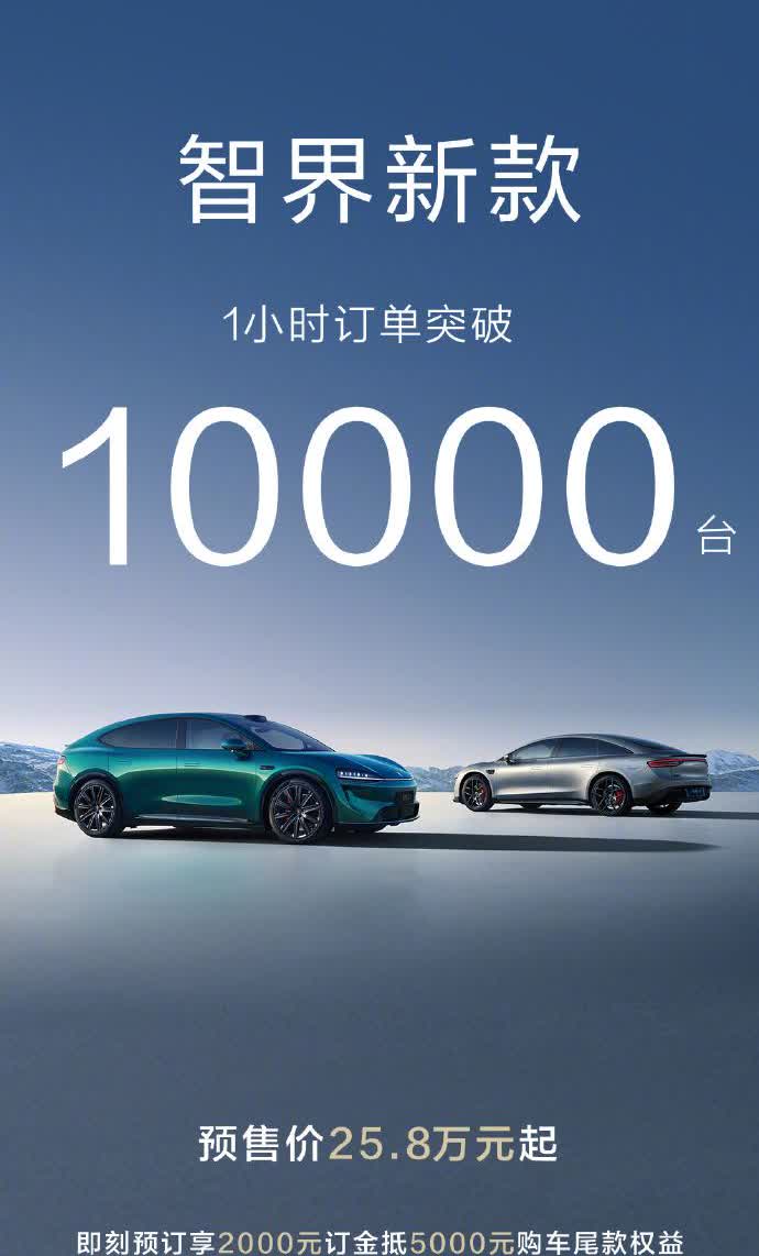 再出发，智界这次决心很大啊。此前智界的销量一直很一般，这次重新打磨发布的新款