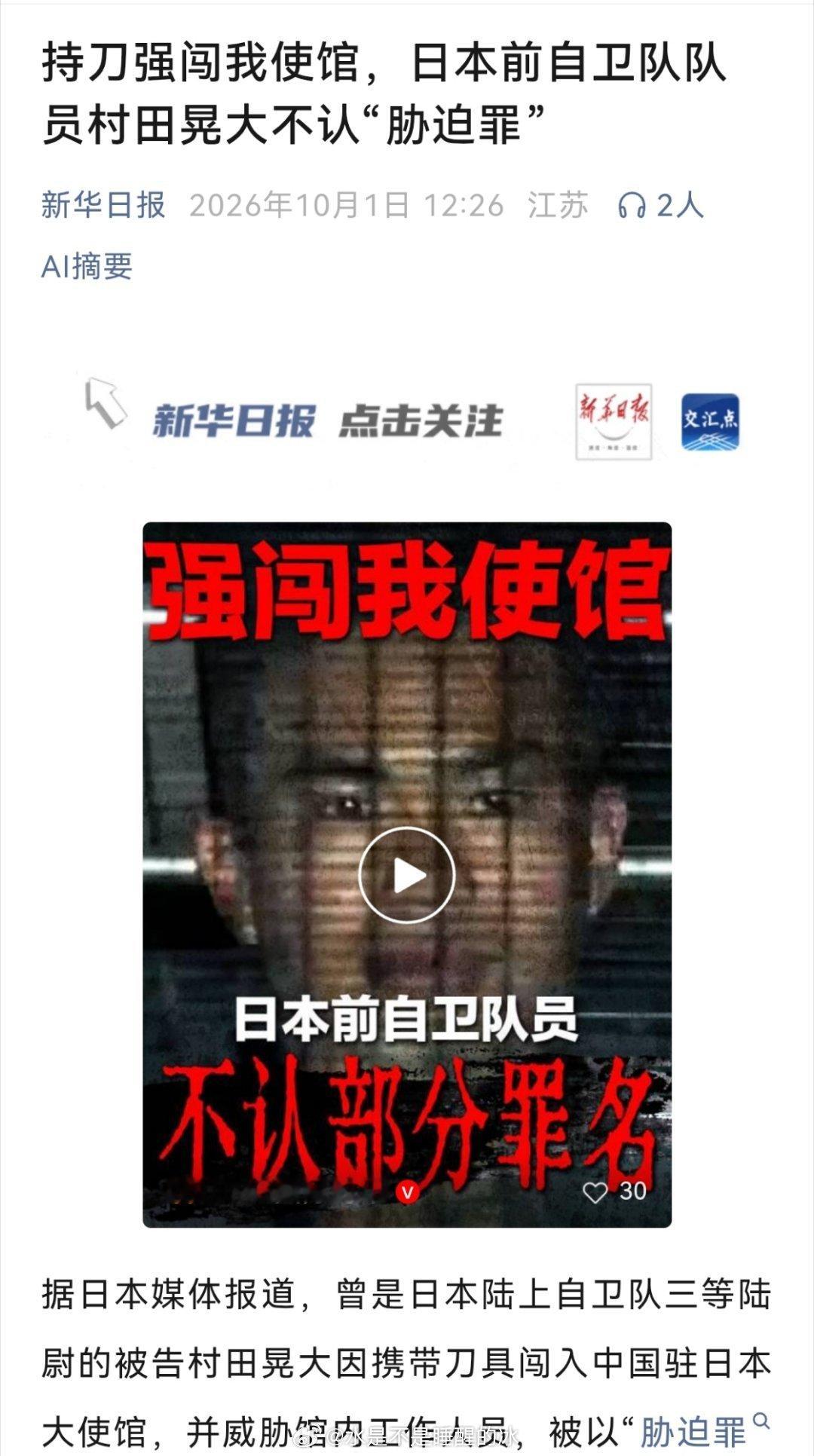 据村田晃大自己交代：他想当面见到中国大使，想让中方不要对日本采取强硬外交立场。他还说，前一晚做梦，听