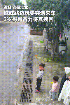 才3岁应急能力就这么强，难怪人民日报表扬！安徽3岁小孩哥站在路边尿尿，妹妹突然