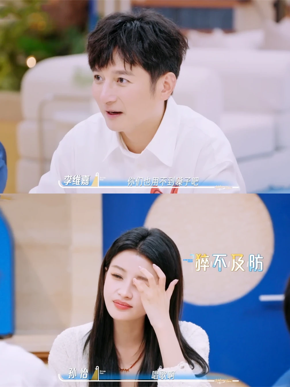 李维嘉吴昕开孙怡玩笑，她的反应好绝好圈粉