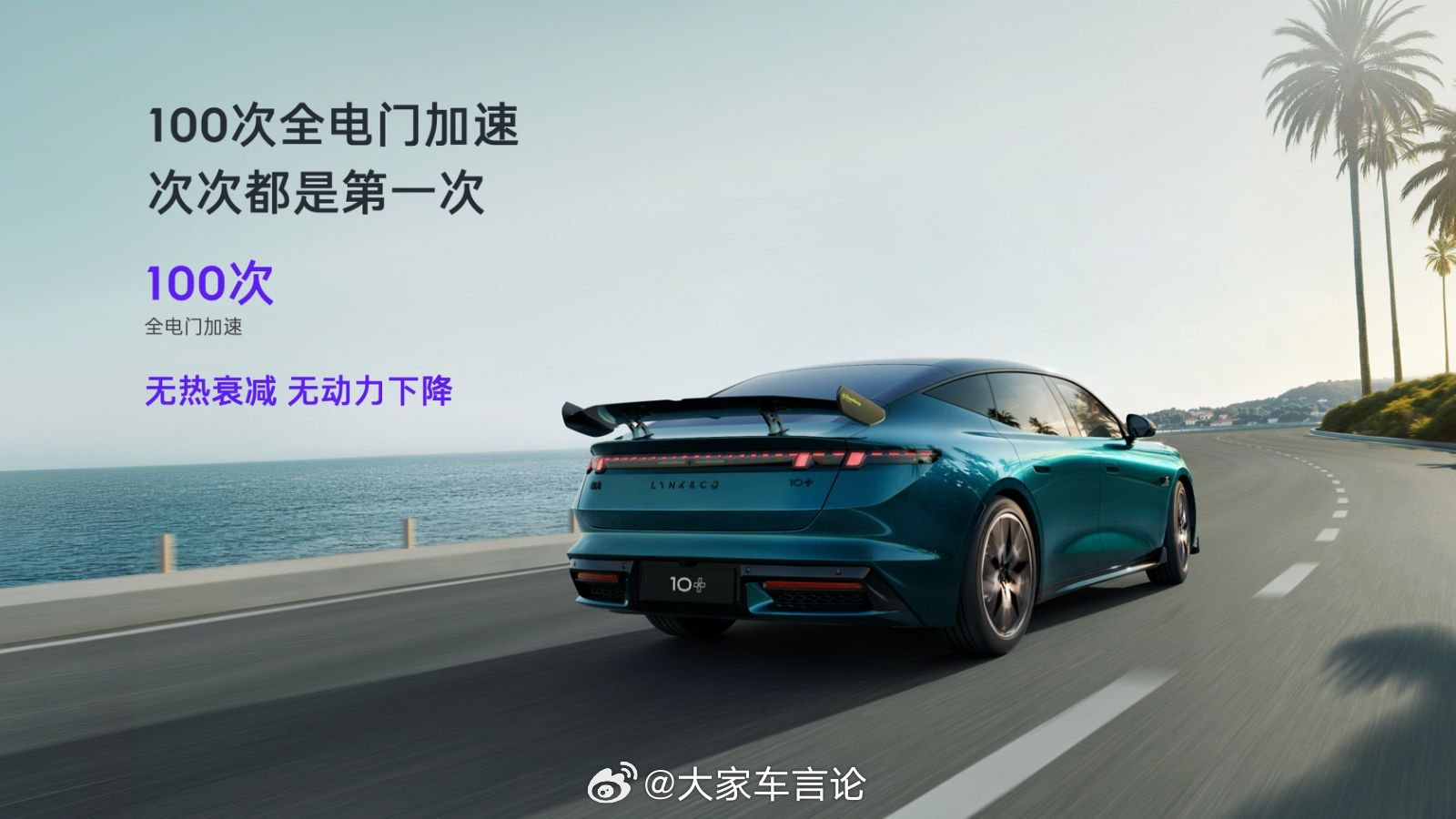 领克旗下中大型纯电运动轿车领克10携10+开启全球首秀，新车搭载900V高压架