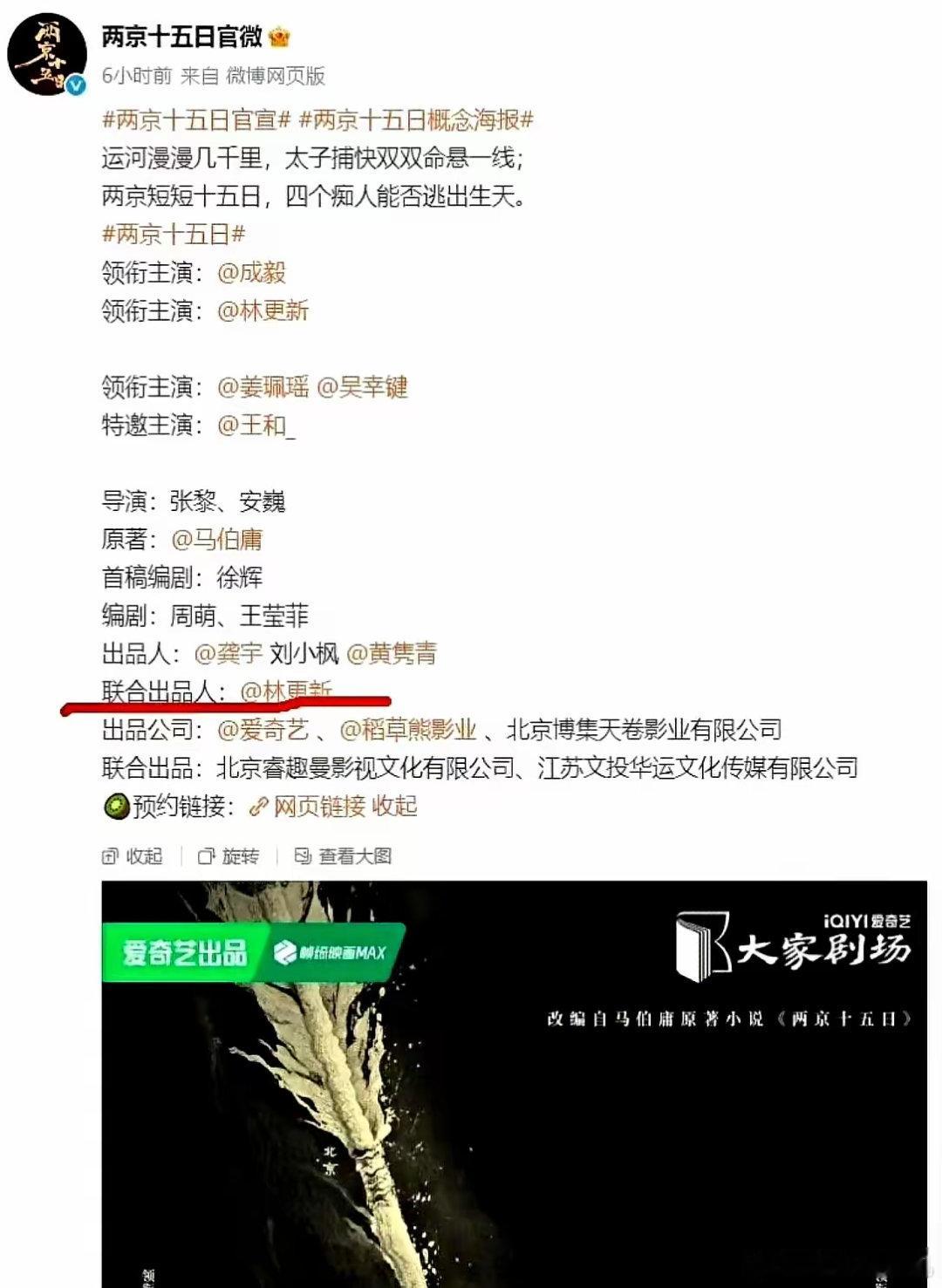 林更新自己投钱演二番，图啥？他拿新丽传媒的联合出品身份，把番位让给成毅，表面吃
