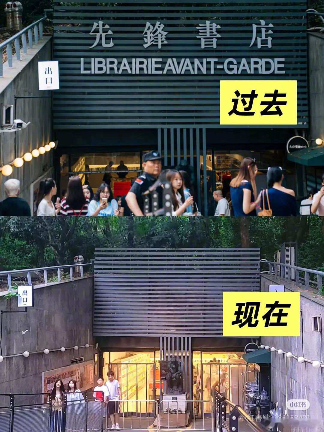 南京知名打卡点，先锋书店的标牌没有了​​​