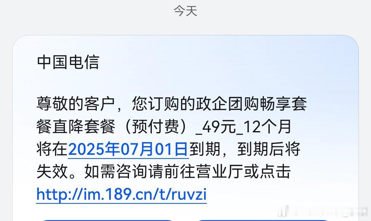 自己号码是一个限速不限流量套餐，现在电信通知要停止，凭什么呀？​​​