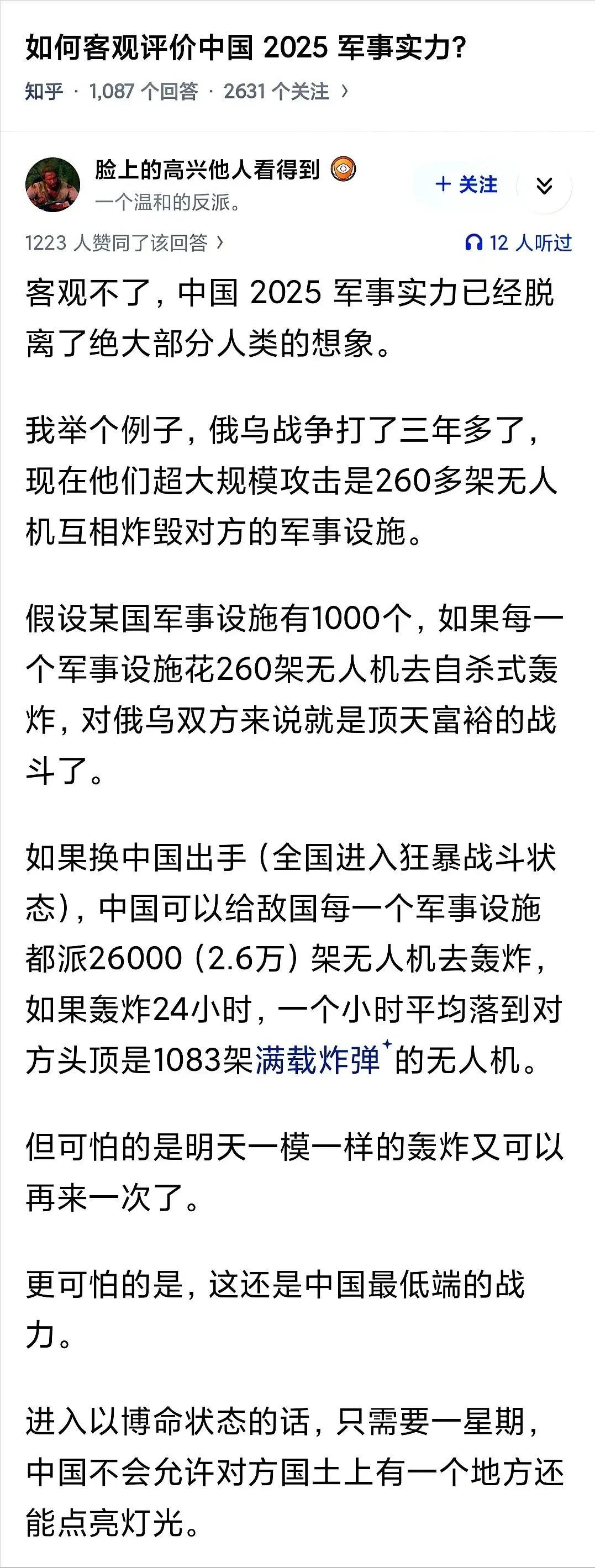 如何客观评价中国军事实力？记得2005年，在天涯灌水时，军事板块的主流观念就