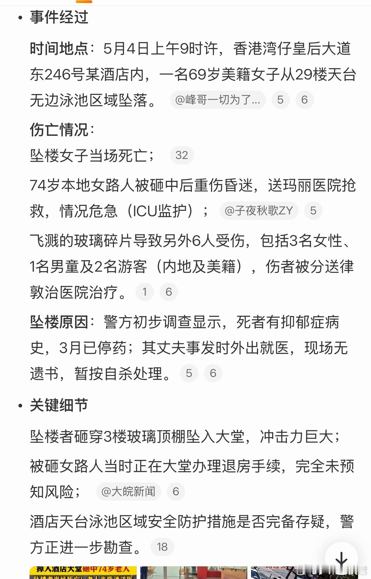 香港酒店女子坠亡砸中女路人69岁美籍女子从29楼坠亡，当场死亡，暂按自杀处理，其