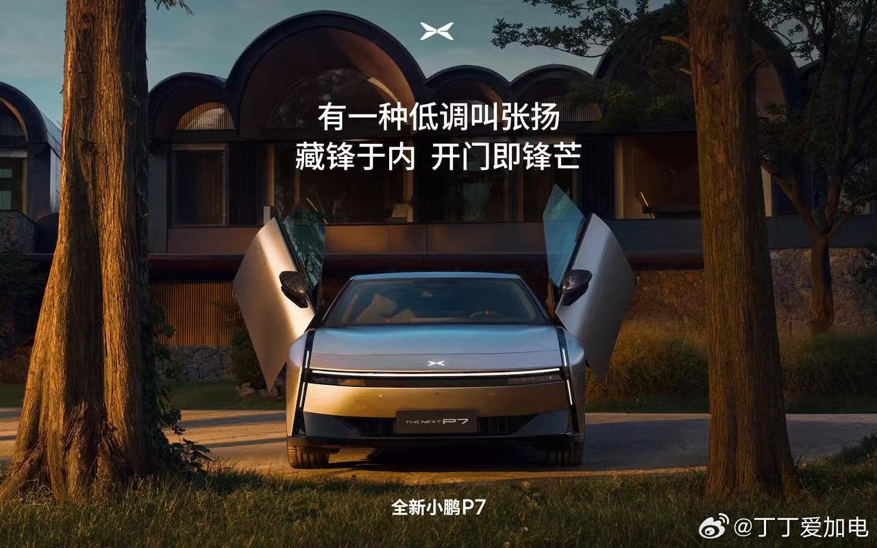 全新小鹏P7鹏翼门亮相全新小鹏P7开启预售出大事啦！全新小鹏P7再爆新料！剪刀