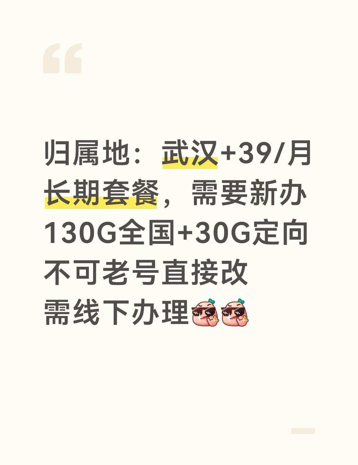 武汉当地卡，长期套餐在加200分钟，线下办理流量套餐流量不够用手机套餐大