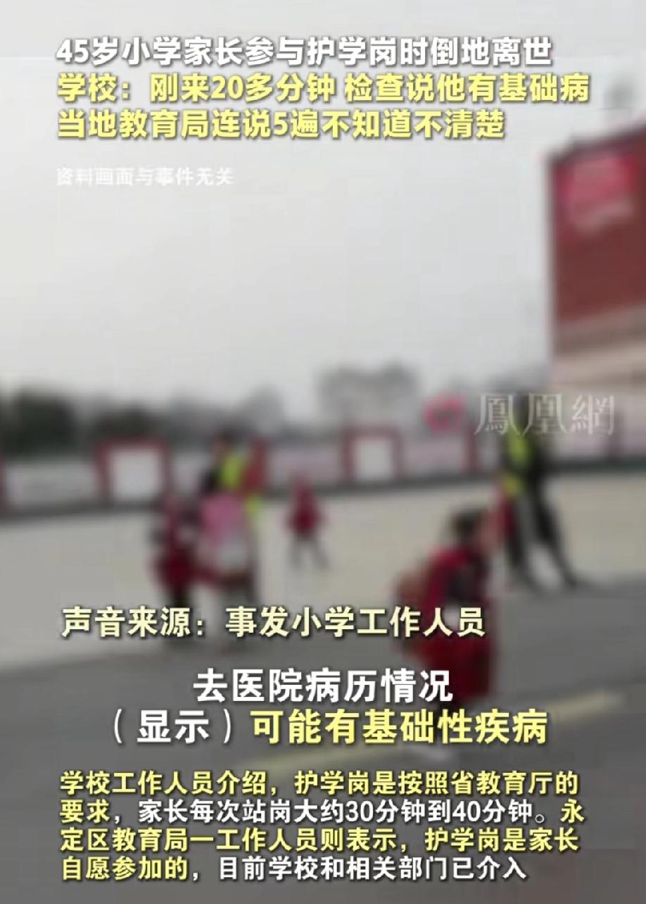 45岁家长护岗时倒地不幸离世，是“自愿”还是“强制”参加引热议！现在护岗几乎是
