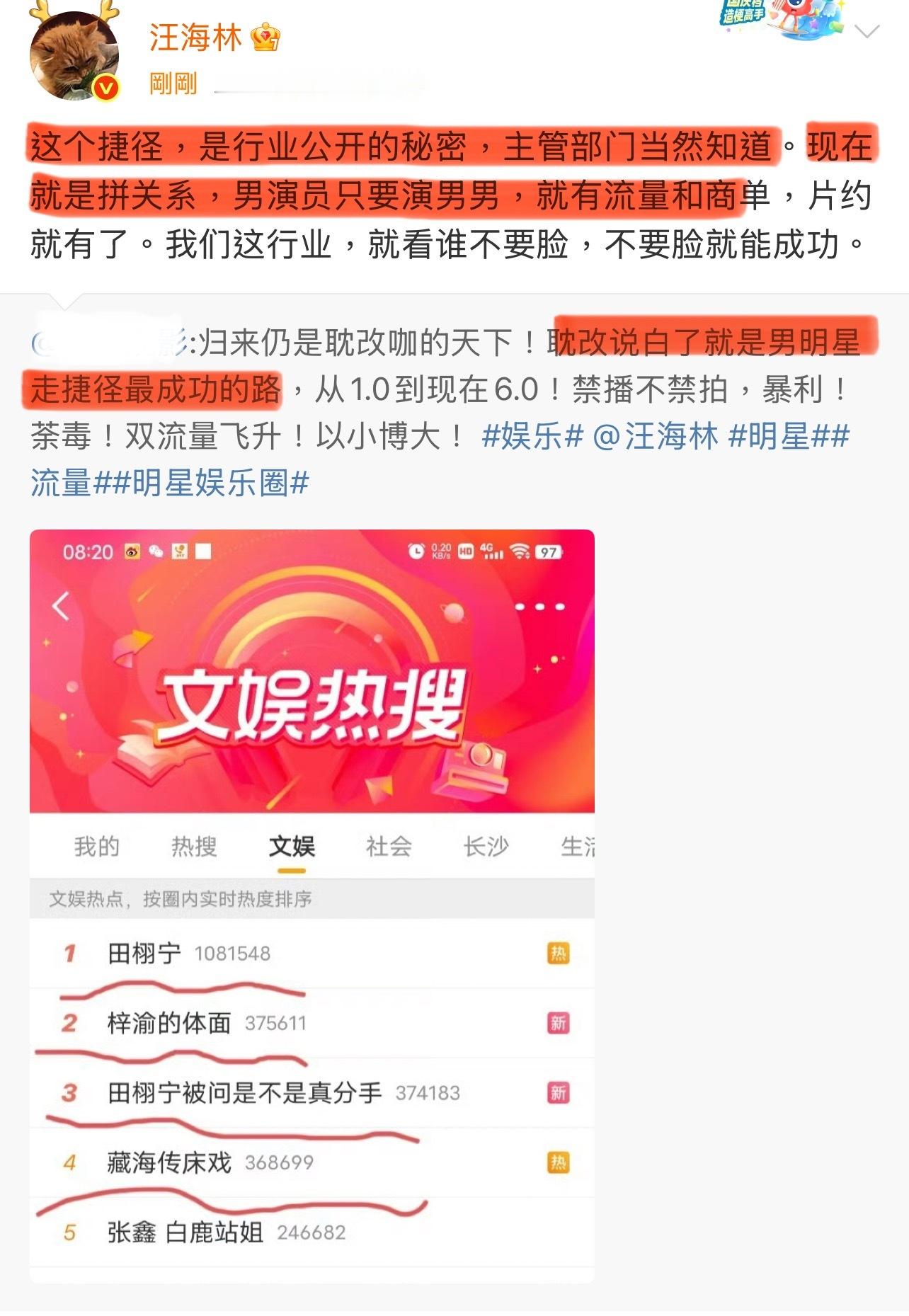 编剧汪海林说现在演男男都是拼关系的，因为这是一个男明星走红的捷径。这么一说确实啊