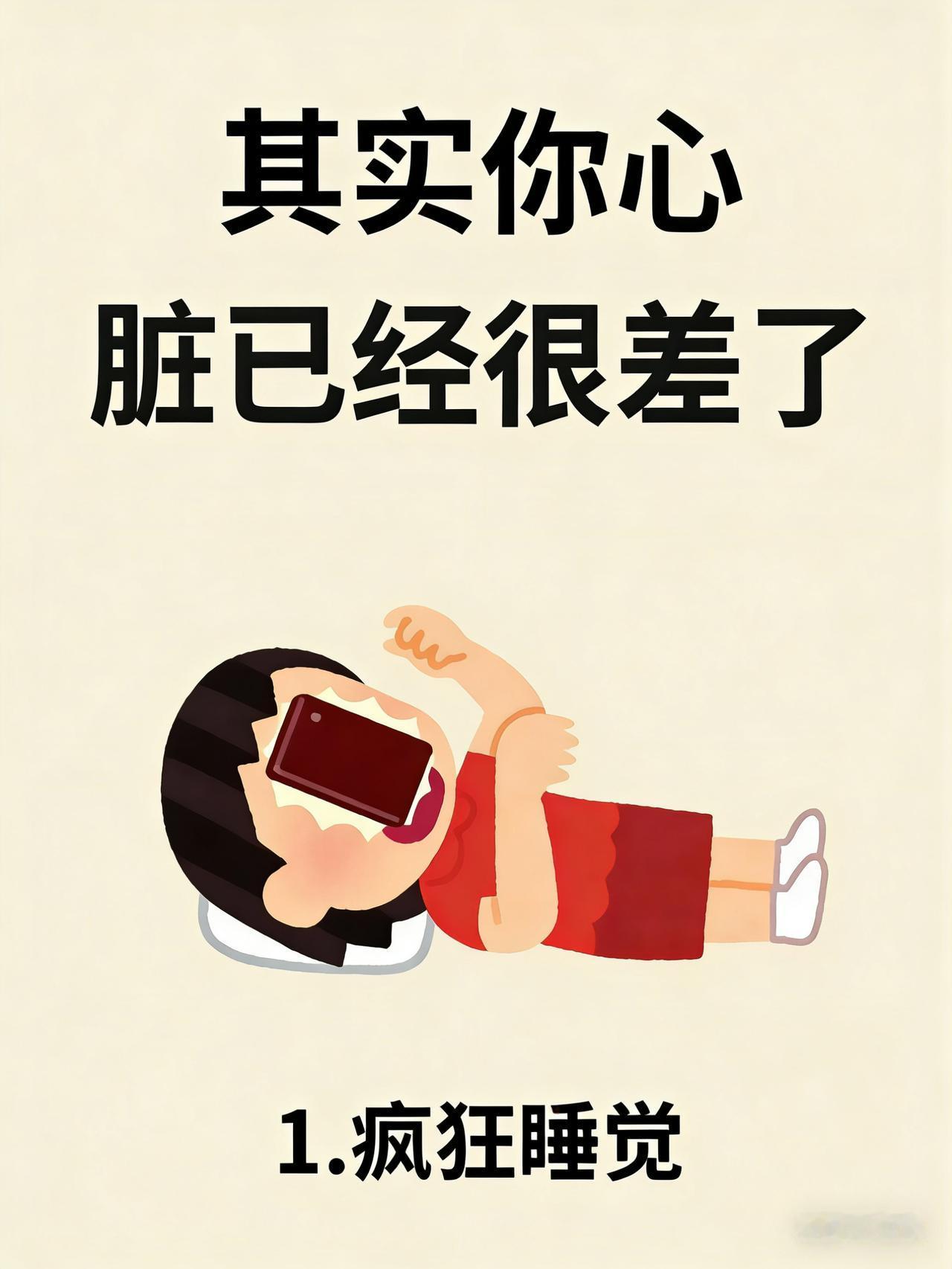 健康日常生活[比心]熬夜一时爽，一直熬夜火葬场啊！现在好多人都跟我以前一样疯狂