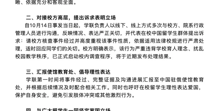 莫斯科大学调查中国留学生披旭日旗事件