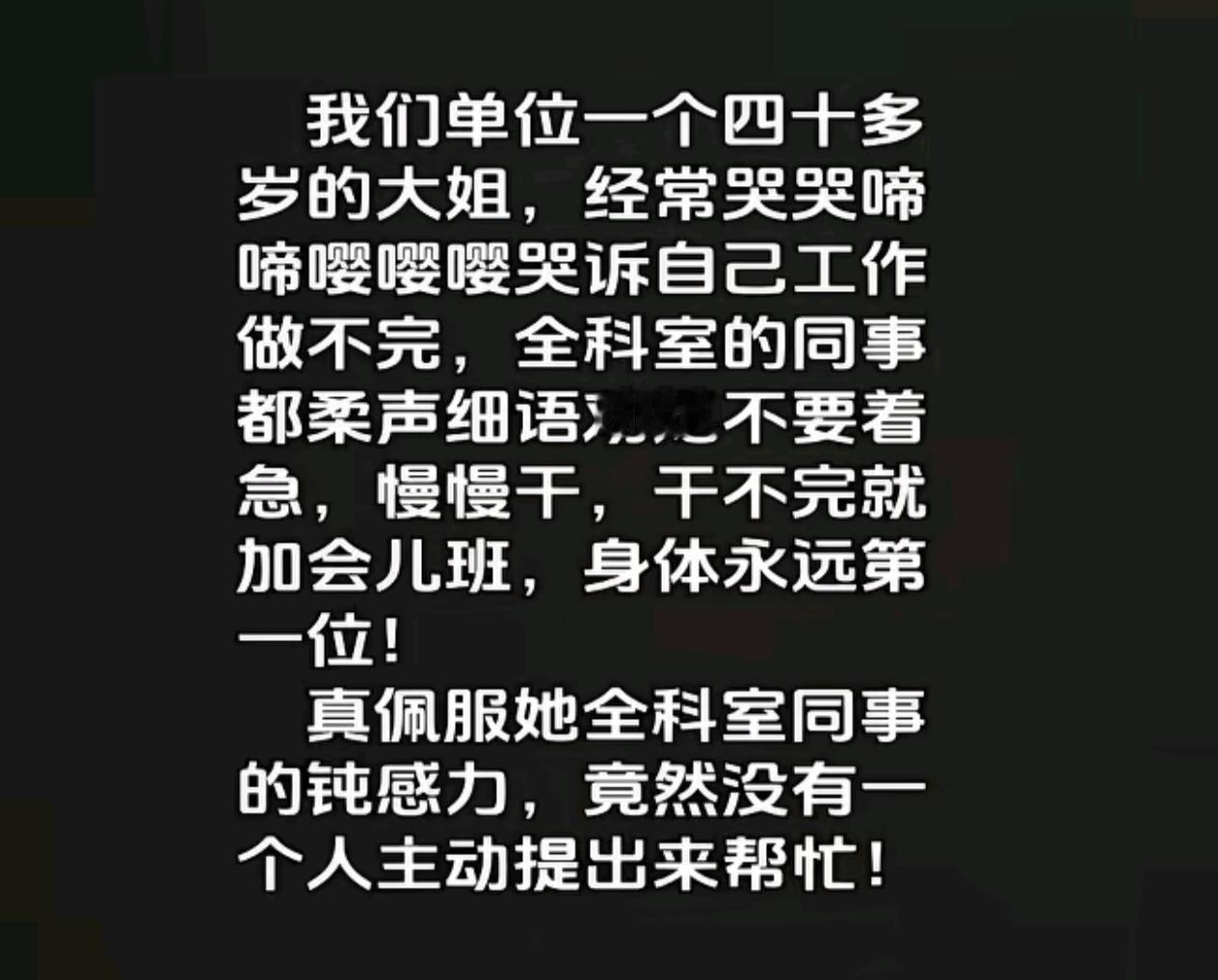 公司里一个50岁的男同事来找我，想把手上的工作转给年轻同事。其实他本身工作量