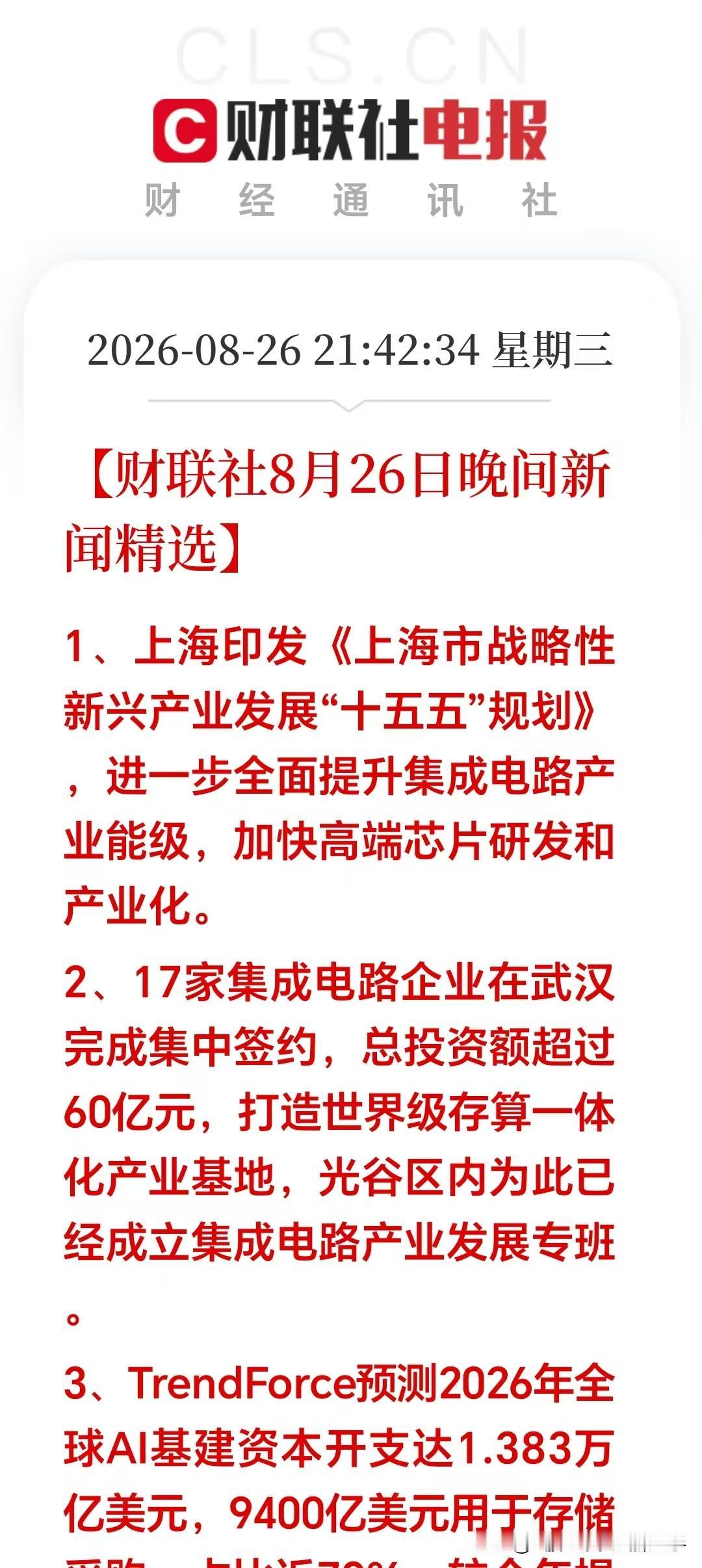 今晚科技圈真的彻底沸腾了！四条重磅利好突来，直接扭转近期科技股震荡格局，明天A股